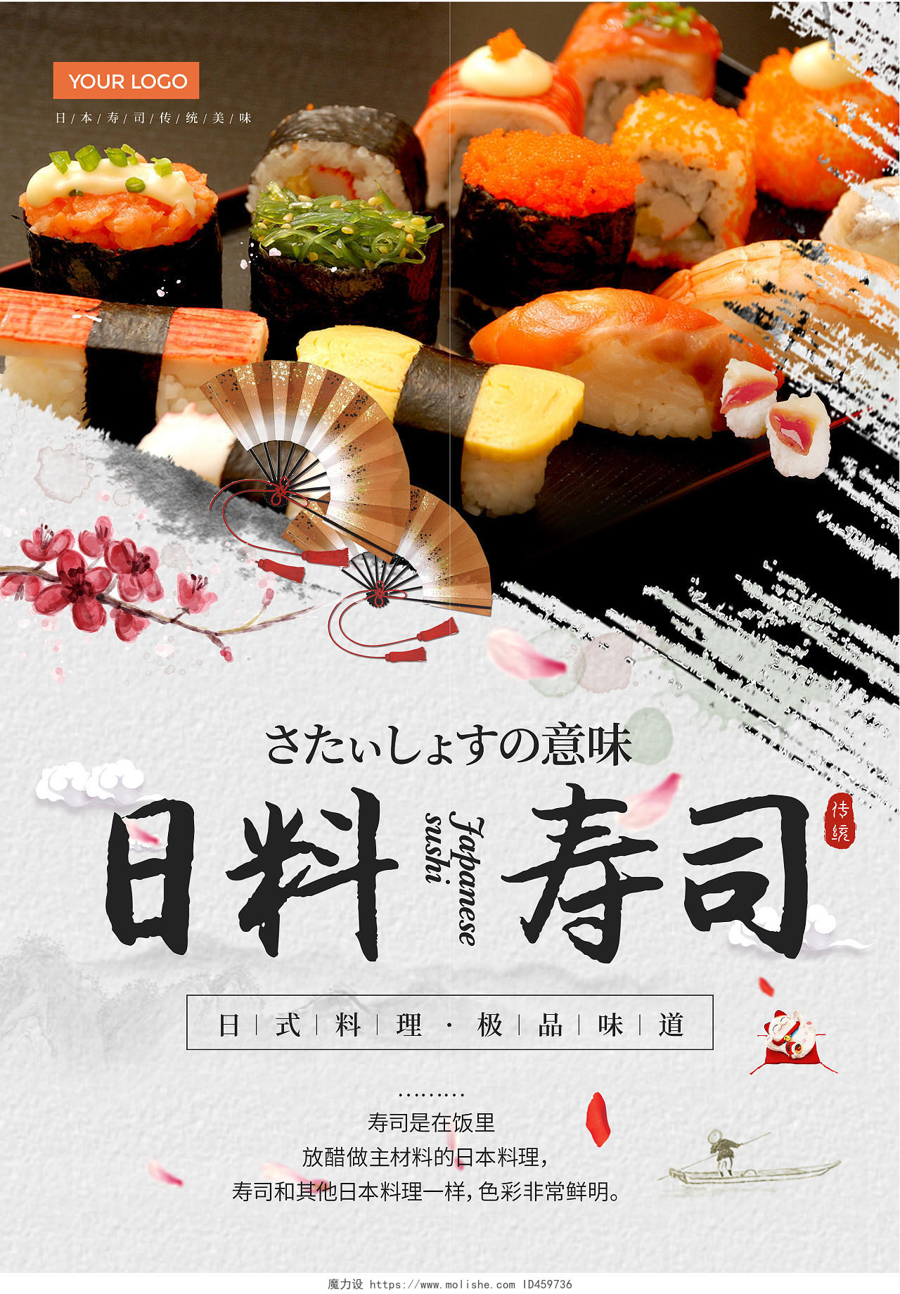 水墨中国风高档日料寿司日本料理菜单日料菜单